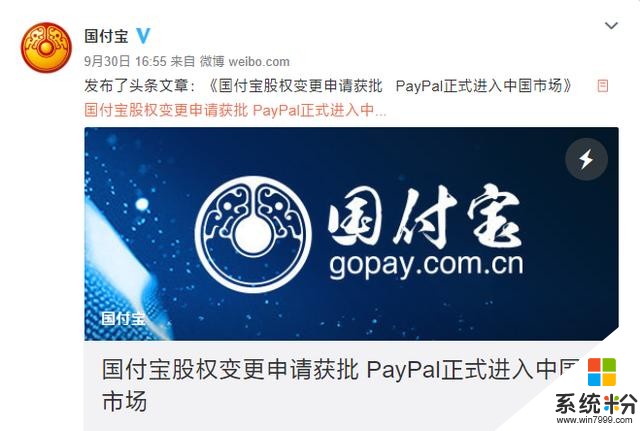 PayPal入局中国大陆移动支付，跨区支付更方便了？(2)