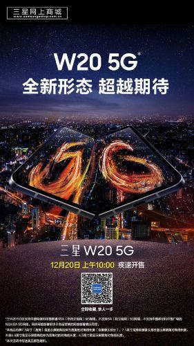 三星W205G折叠屏手机今日10点正式开售：19999元(1)