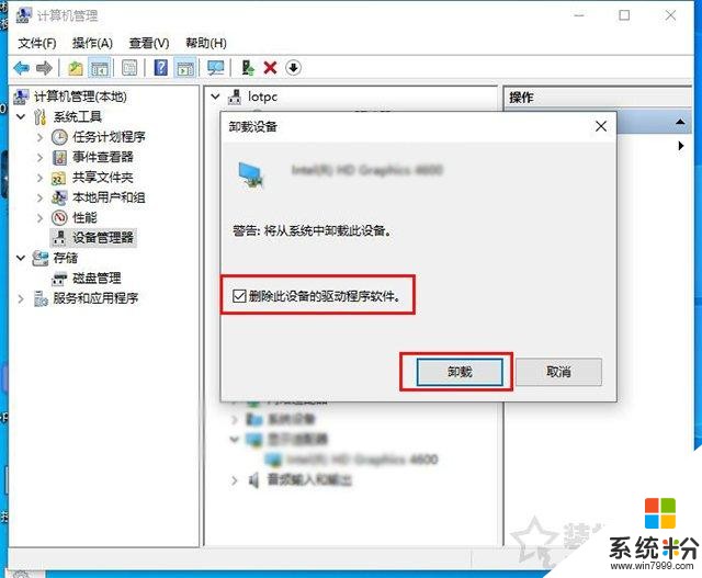 Win10系统下win32kfull.sys不定时蓝屏的原因及解决方法(4)