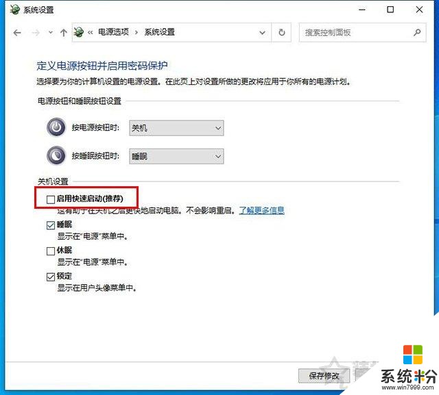 Win10无法关机怎么办？Win10无法关机只能强制关机的解决方法(4)