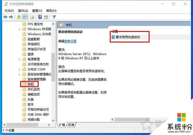 Win10无法关机怎么办？Win10无法关机只能强制关机的解决方法(6)