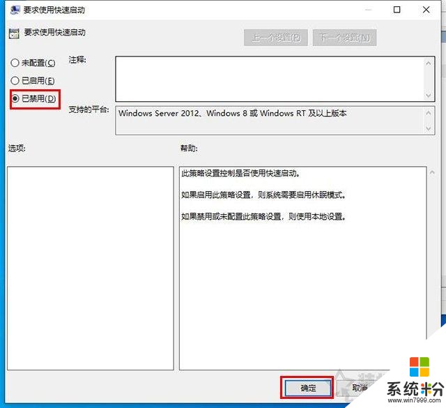 Win10无法关机怎么办？Win10无法关机只能强制关机的解决方法(7)