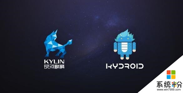 银河麒麟Kydroid 2.0全新发布：原生支持海量安卓APP