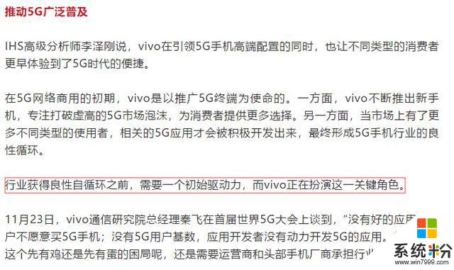 vivo再获重磅媒体点赞：对5G的贡献有目共睹(1)