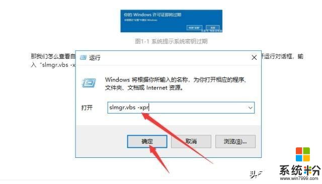 電腦提示“你的win10許可即將過期”(2)