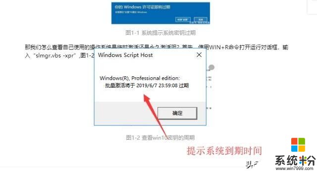 電腦提示“你的win10許可即將過期”(3)