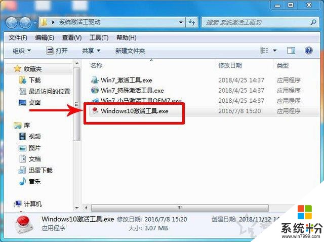 Win10系统桌面提示激活windows转到设置以激活Windows的解决方法(3)