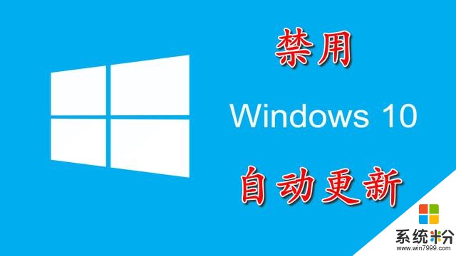 關閉win10自動更新的三個小妙招，再也不用被自動下載更新打擾了(1)