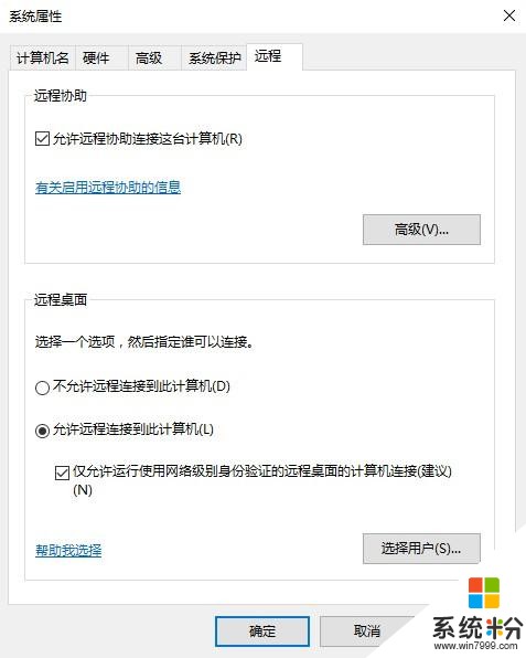 WIN10开启远程桌面设置（广域网远程桌面）(1)