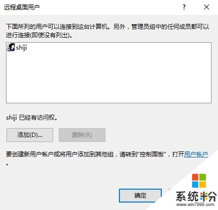 WIN10开启远程桌面设置（广域网远程桌面）(2)