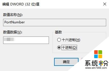 WIN10开启远程桌面设置（广域网远程桌面）(5)