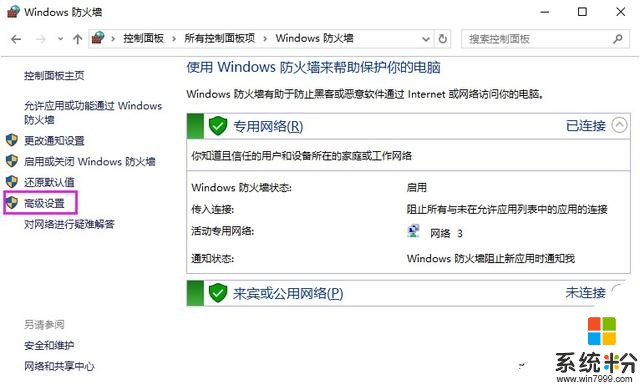 WIN10开启远程桌面设置（广域网远程桌面）(7)