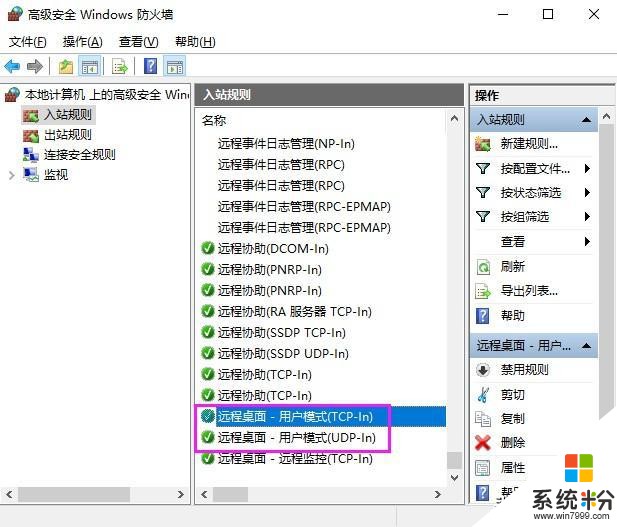 WIN10开启远程桌面设置（广域网远程桌面）(8)