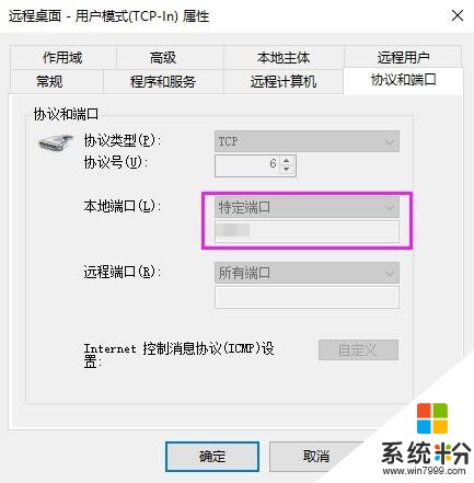 WIN10开启远程桌面设置（广域网远程桌面）(9)