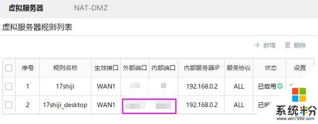 WIN10開啟遠程桌麵設置（廣域網遠程桌麵）(10)