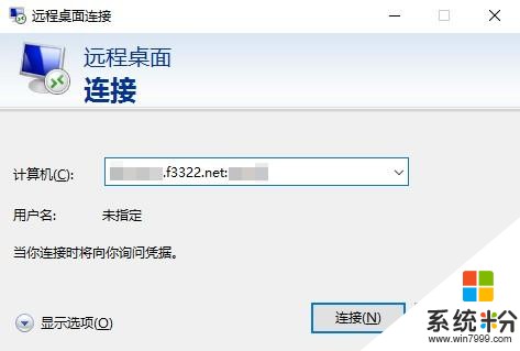 WIN10开启远程桌面设置（广域网远程桌面）(11)