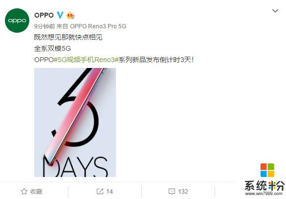 倒計時3天！OPPOReno3係列雙模5G手機即將來襲，定價成猜測焦點(1)