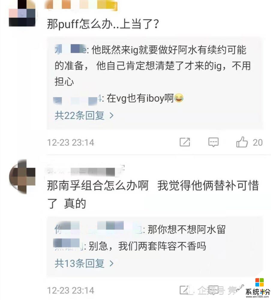 IG“南孚”组合要替补？阿水转会期后首“现身”，翼风：感觉要恭喜IG了(5)