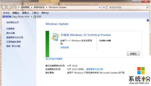 教您win7怎麼升級成win10(4)