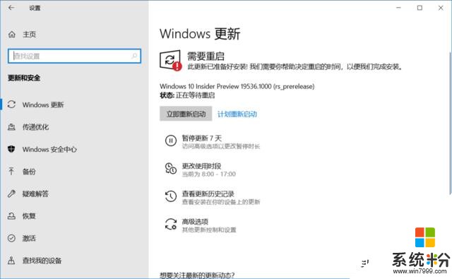 微软向快速通道用户推送Win10版本19536更新：包含多项改进(1)