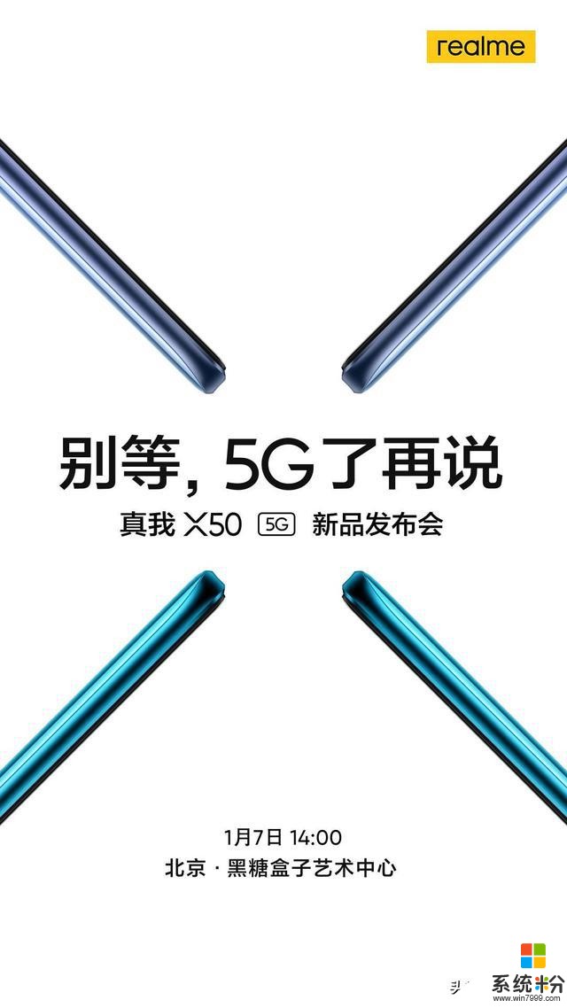 5G手机进入普及快车道realme宣布：首款5G手机真我X501月7日发布(1)