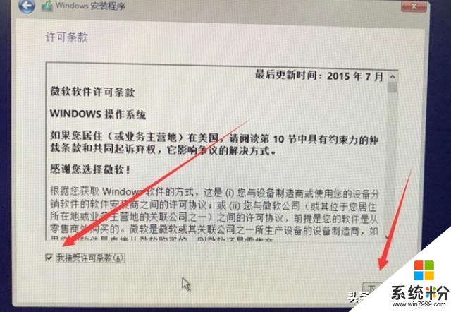 怎样操作才能安装好Win10系统(7)