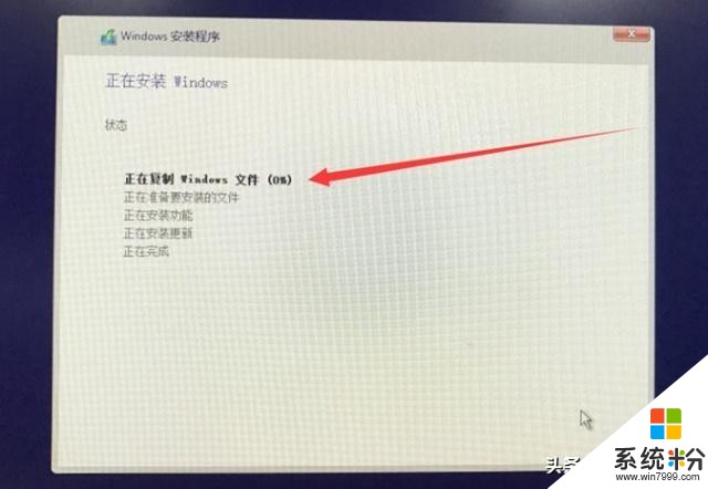 怎样操作才能安装好Win10系统(12)