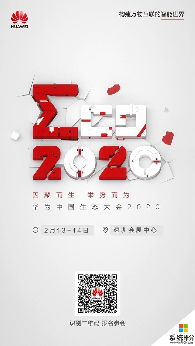 Σ丨華為中國生態大會2020報名正式啟動(1)