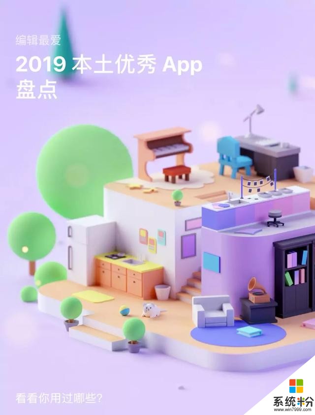 你或许没用过，但这些国产App，被苹果评为年度最佳(3)