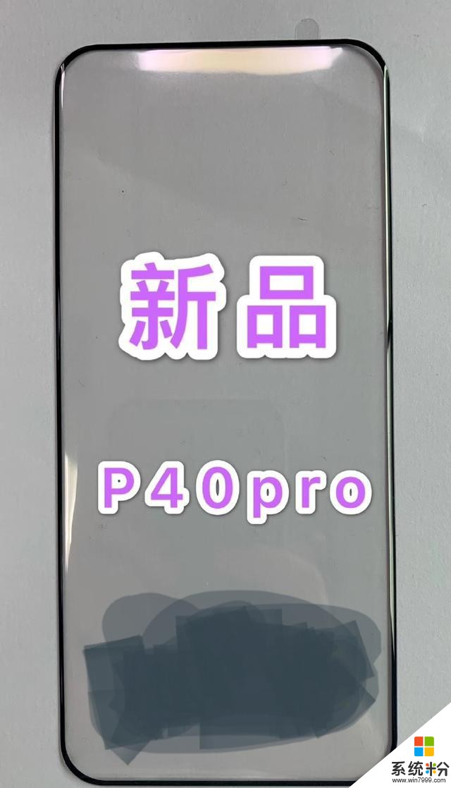 华为P40系列再曝光：曲面屏设计，2020年3月发布(1)