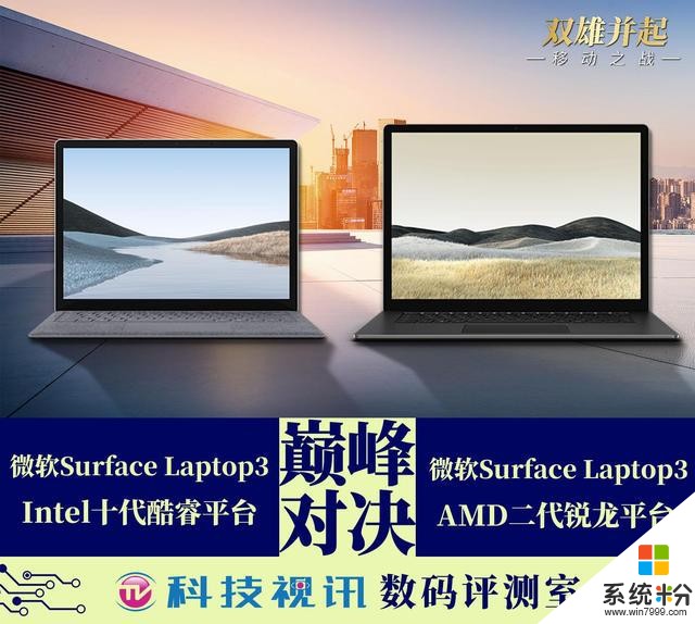 十代酷睿碾压Ryzen+微软SurfaceLaptop3双雄对决(8)