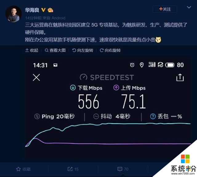 魅族17再曝新信息，副總裁自豪show出5G測速截圖(1)