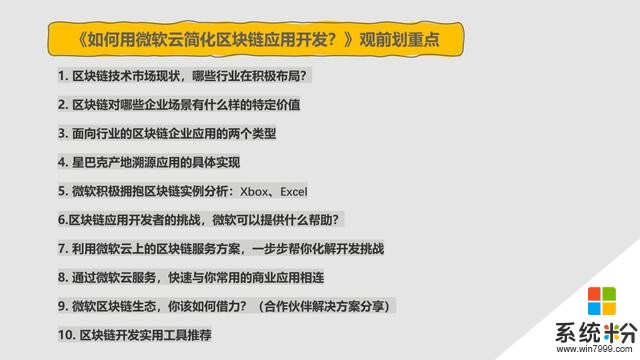 微软与标准共识畅谈区块链(3)