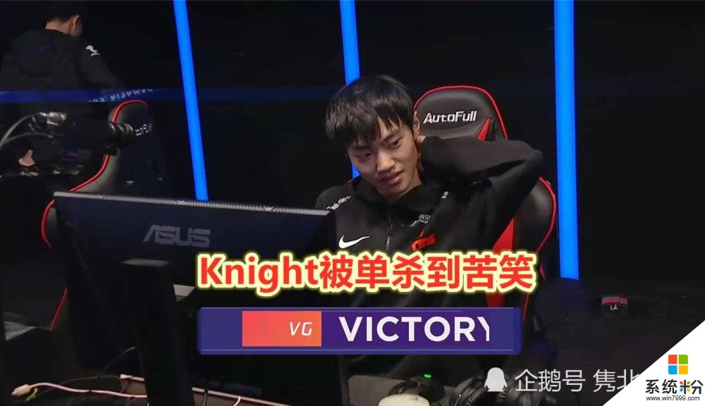 VG“双蕉”碾压滔搏，Knight“耻辱”之战，2打1被双杀后直接苦笑(5)