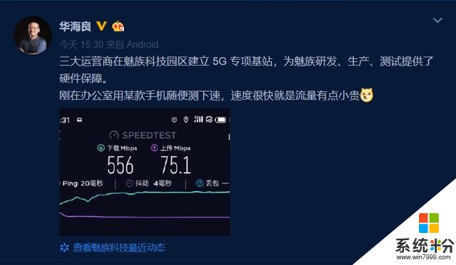 魅族175G最高下载速度高达556Mbps，明年春季正式发布(1)