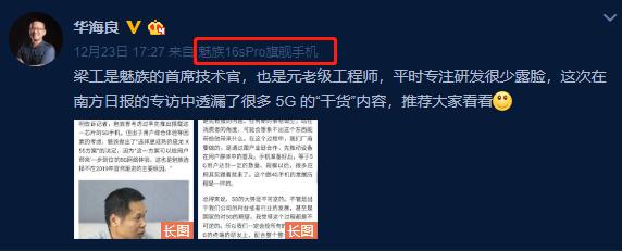 魅族总裁花式炫富，称魅族专属5G基站已建立，网速“杠杠的”(2)