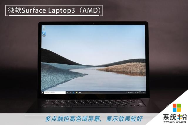 創意商務激發靈感微軟SurfaceLaptop3（AMD）評測(9)