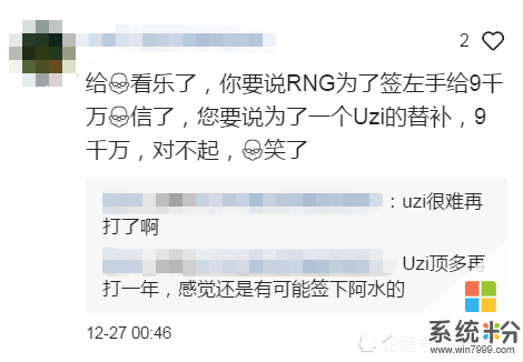 阿水刚曝续签IG，RNG就出天价合同挽留？网友：这价格顶不住！(5)