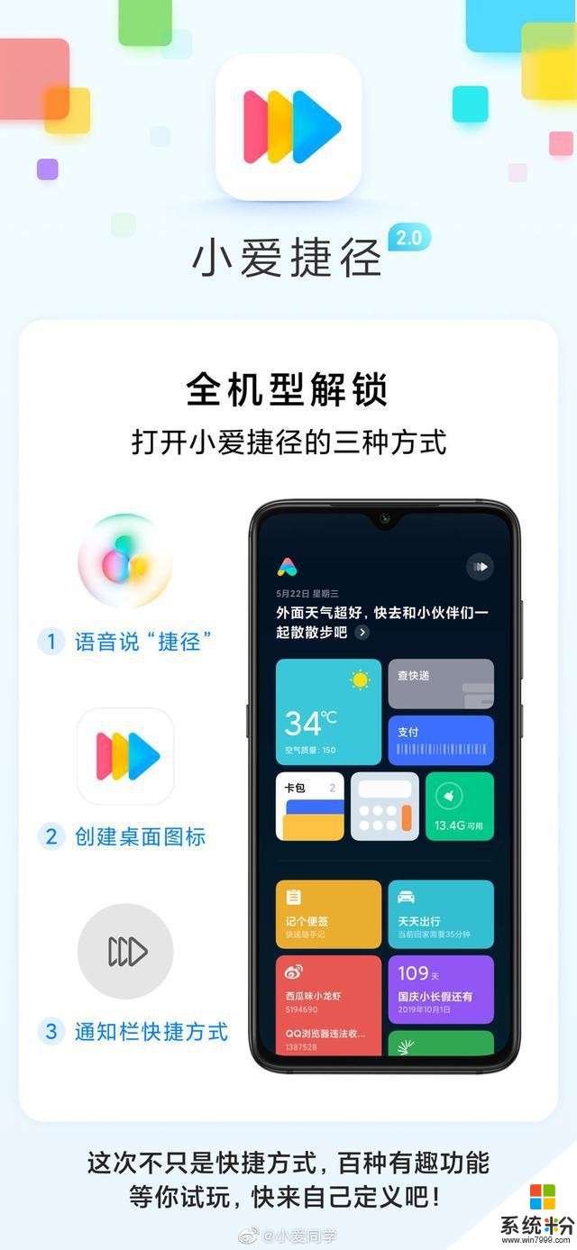 小愛捷徑2.0全線發布，無需AI按鍵也可以使用(2)