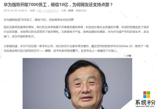 华为裁掉7000名35岁以上员工，赔偿10个亿？又来造谣(4)