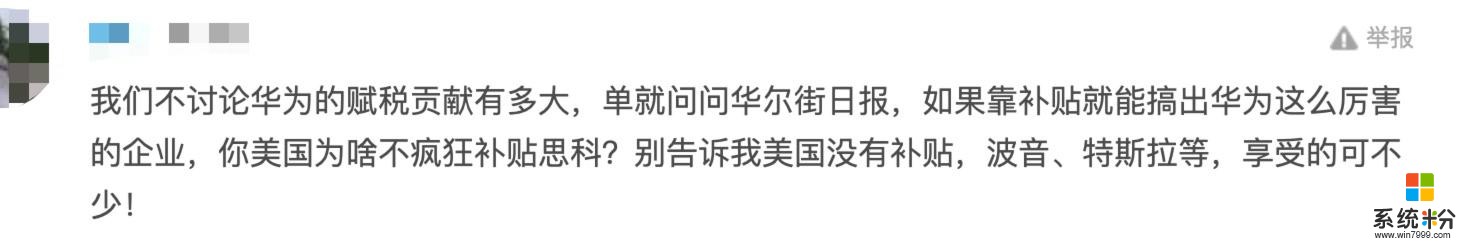 忍无可忍！《华尔街日报》找茬华为进行不实报道，遭网友痛骂(3)