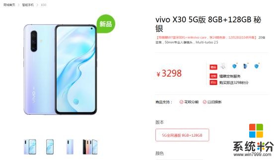 vivoX30明日開售，3298元起的價格能買到雙模5G手機實惠麼？(1)