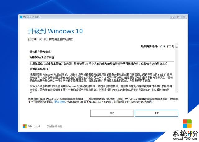 请抓紧，免费升级Windows10最后的机会要到了(4)