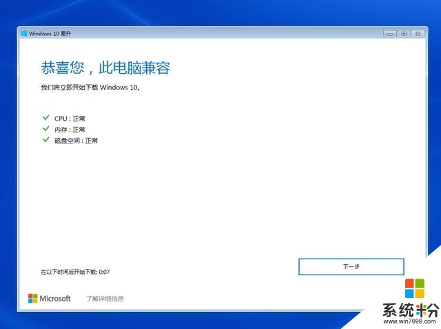 請抓緊，免費升級Windows10最後的機會要到了(5)