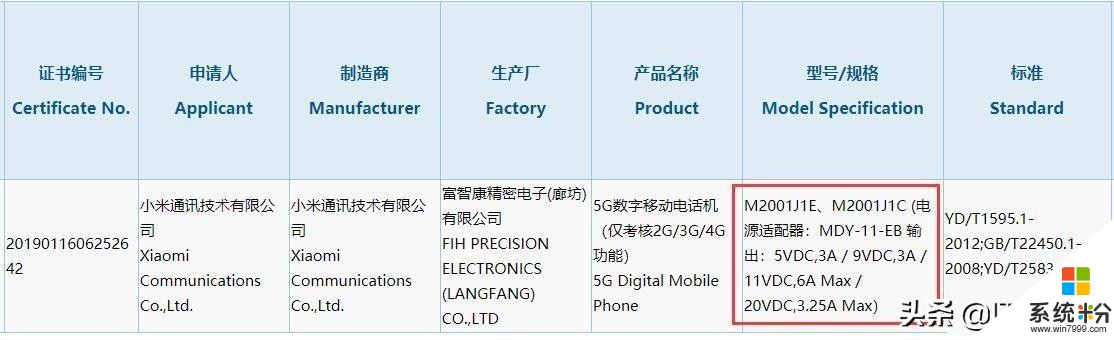 下巴窄至2.5mm！小米10真機照流出：66W超級快充再添石錘(3)