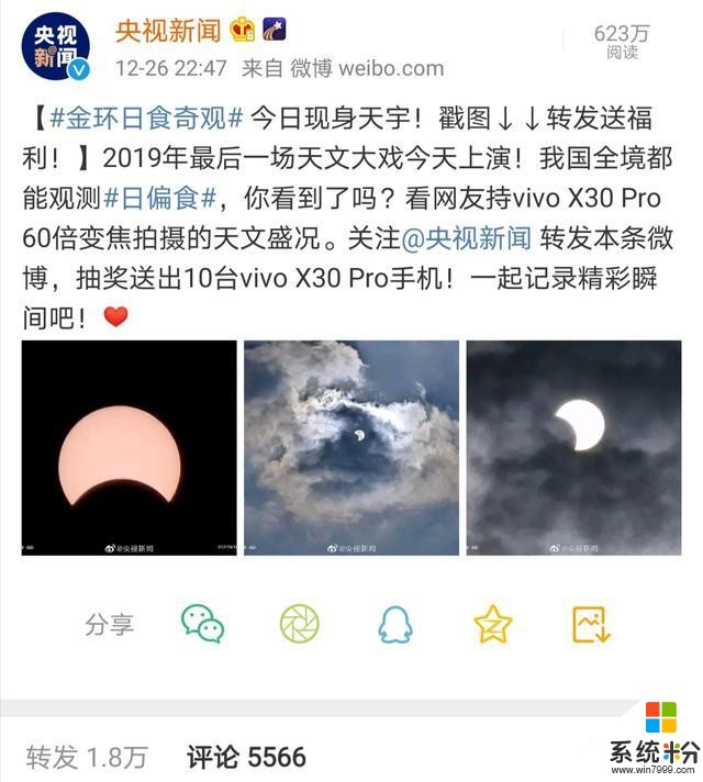 日偏食尽收眼底？vivoX30Pro60倍变焦拍摄，央视点名(1)