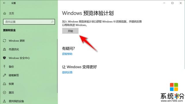 想得到最新版本的win10，就加入WindowsInsider计划，每周更新(1)