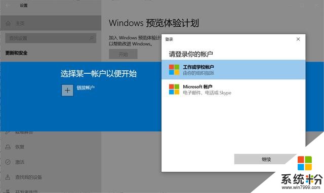 想得到最新版本的win10，就加入WindowsInsider計劃，每周更新(2)