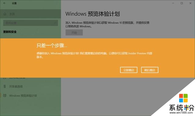 想得到最新版本的win10，就加入WindowsInsider計劃，每周更新(5)