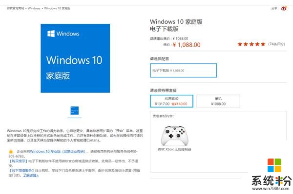 微软将改变个人版Windows 10收费方式：从买断向订阅转变(1)
